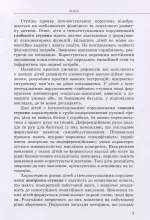 Дитина із порушеннями інтелектуального розвитку - Зображення 4