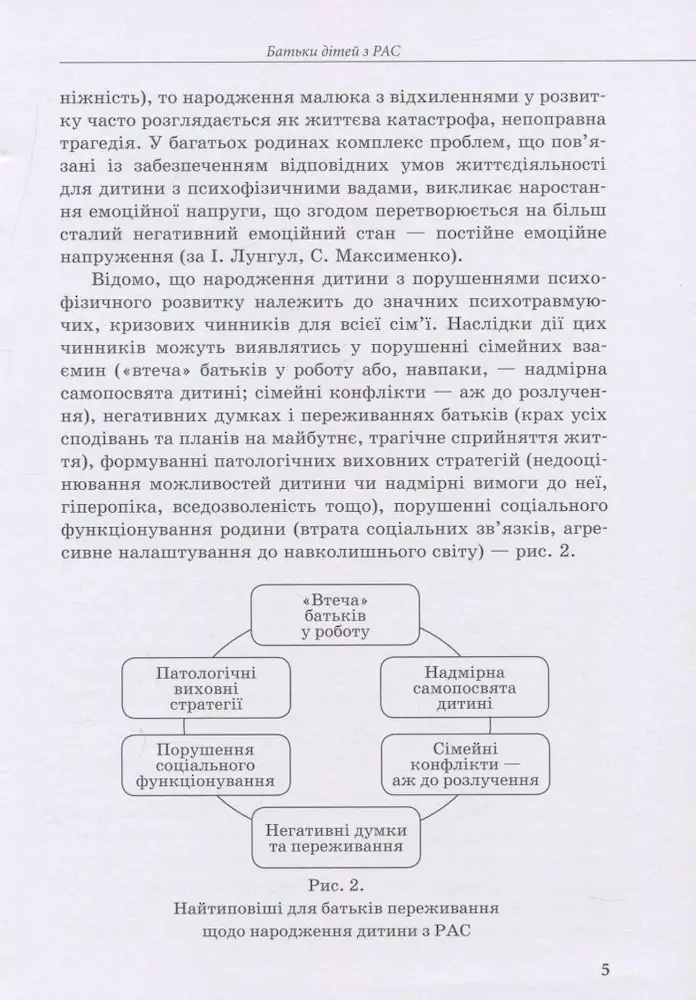 Дитина з розладами аутистичного спектра - Зображення 4
