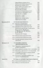 Вступ до мовознавства - Зображення 4