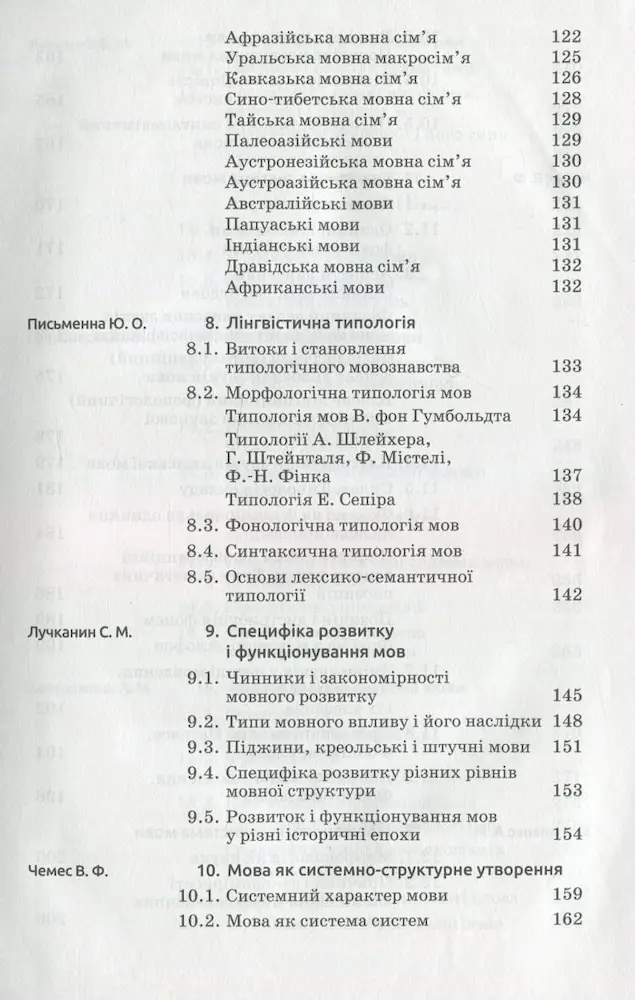 Вступ до мовознавства - Зображення 4