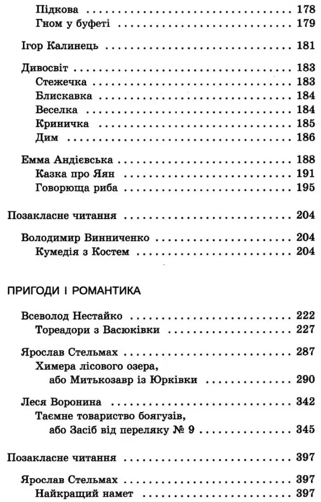 Українська література, 6 клас. Хрестоматія - Зображення 4