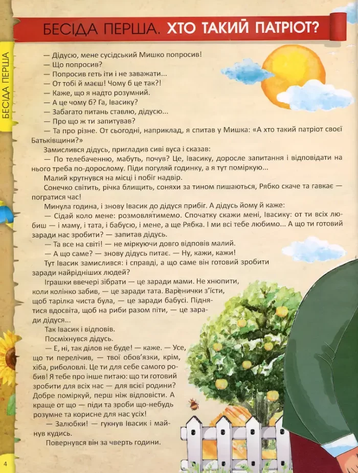Я люблю свою країну. Дітям про державу та Конституцію - Зображення 4