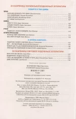 Читанка "Вікно у світ". 4 клас - Зображення 4