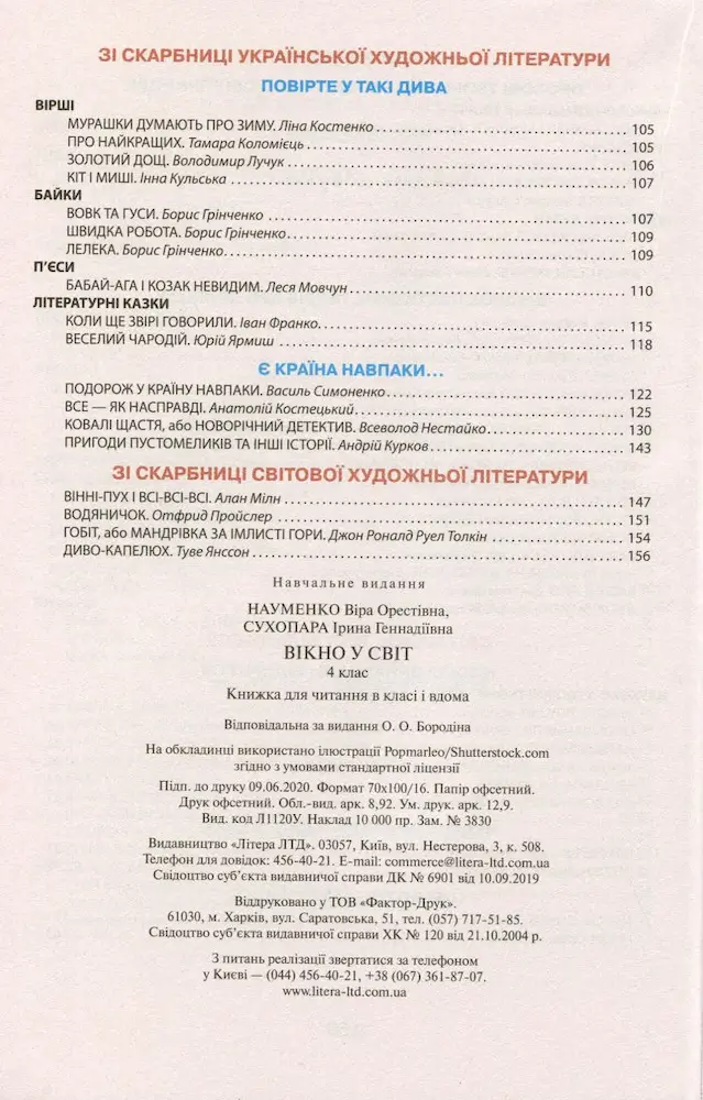 Читанка "Вікно у світ". 4 клас - Зображення 4