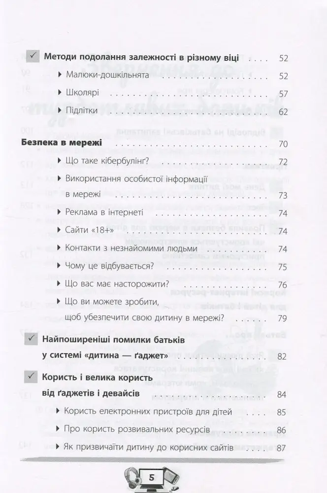 Діти та ґаджети. Секрети розумного спілкування - Зображення 4