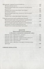Мовленнєвий компонент дошкільної освіти - Зображення 4