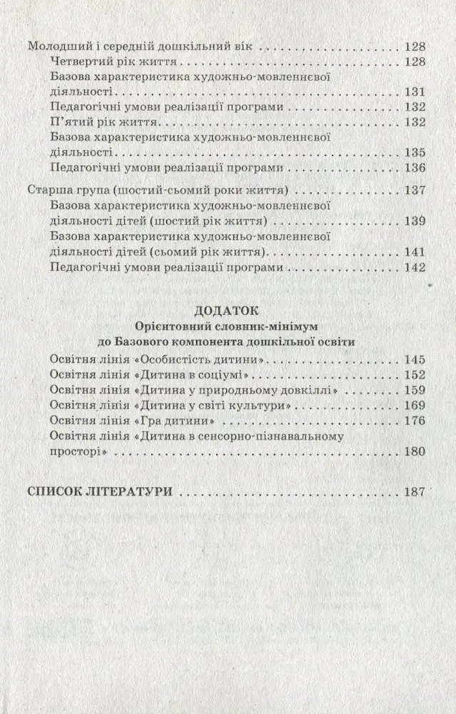 Мовленнєвий компонент дошкільної освіти - Зображення 4