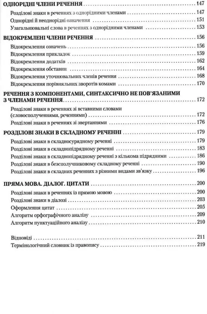 Правописний практикум з української мови. Норми нової редакції «Українського правопису» - Зображення 4