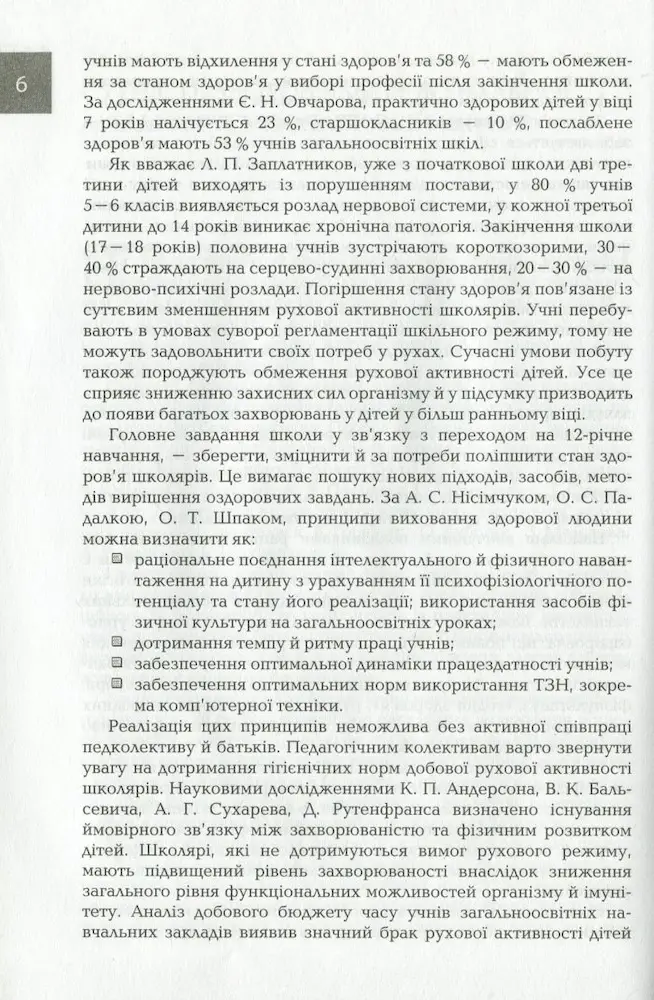 Організація і методика здоров’язбережувальної діяльності молодших школярів. Другий цикл навчання: 3–4 класи - Зображення 4