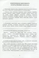 Українська мова. 5 клас. Зошит-тренажер із правопису - Зображення 3