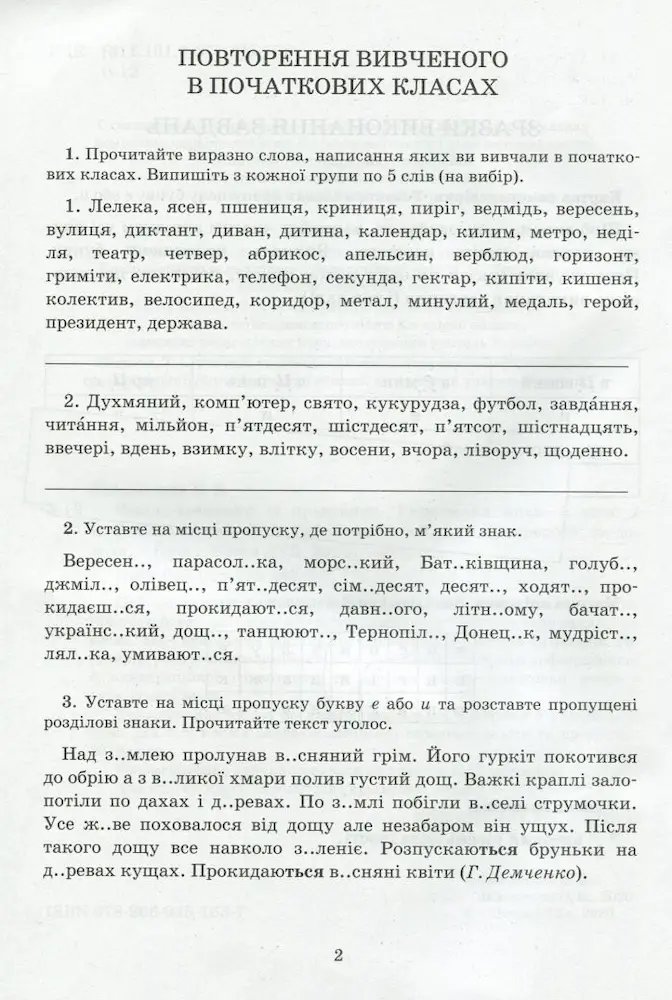 Українська мова. 5 клас. Зошит-тренажер із правопису - Зображення 3