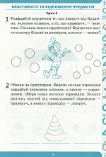 Математика 1 клас. 1 частина: робочий зошит до підручника Н.П. Листопад+ наліпки - Зображення 4