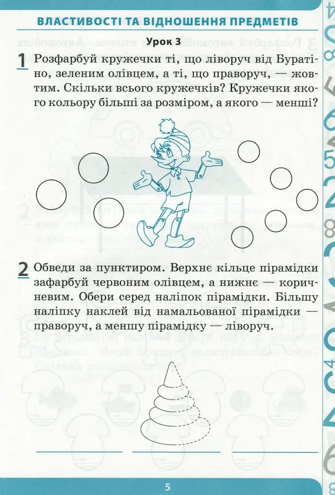 Математика 1 клас. 1 частина: робочий зошит до підручника Н.П. Листопад+ наліпки - Зображення 4