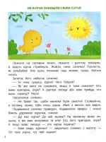 Моя сім’я. Енциклопедія для малюків у казках - Зображення 4