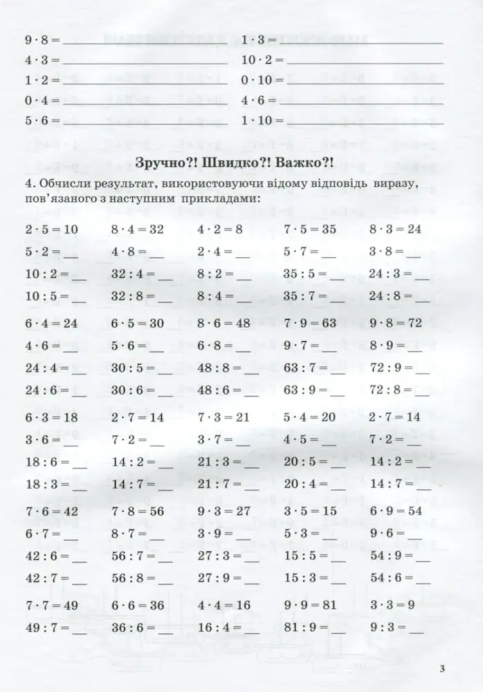 Тренажер із математики. Табличне множення та ділення чисел 1-5 - Зображення 2