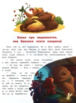Книга  Я перемагаю страхи - Зображення 3