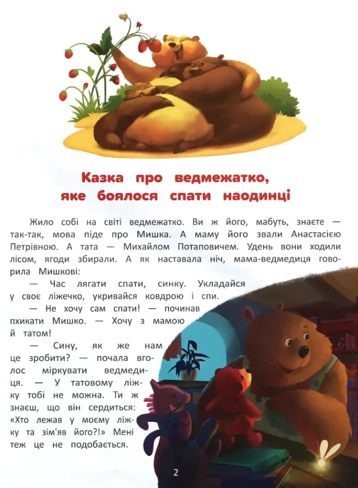 Книга  Я перемагаю страхи - Зображення 3