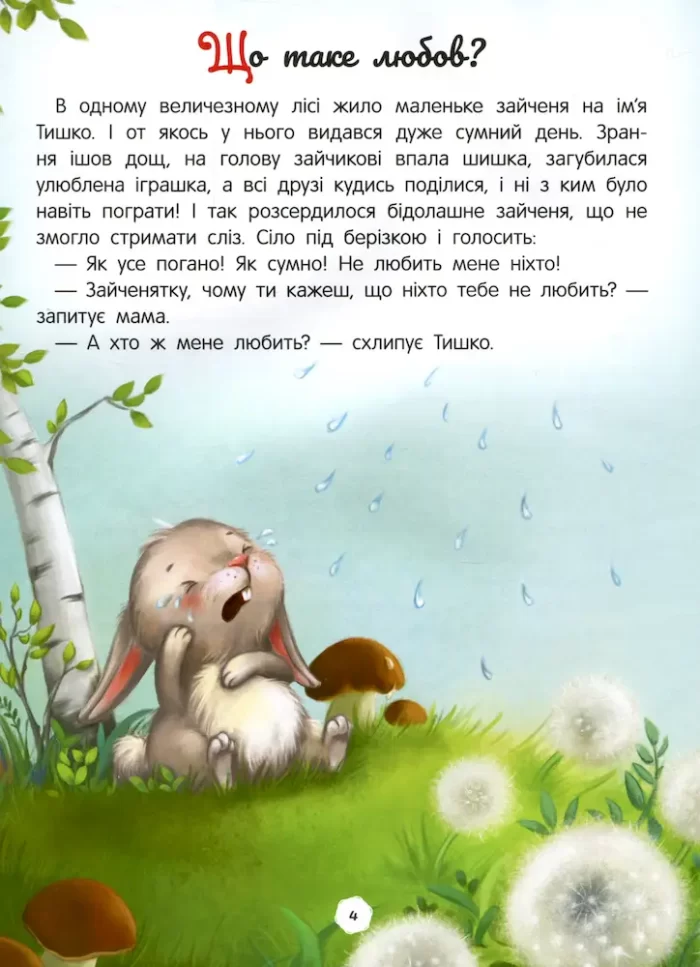 Енциклопедія про любов і дружбу - Зображення 3