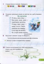 Післябукварик : читаємо, пишемо, розвиваємо мовлення. 1 клас | Ткачук В., Грибчук Л. - Зображення 4