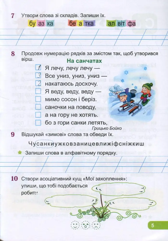 Післябукварик : читаємо, пишемо, розвиваємо мовлення. 1 клас | Ткачук В., Грибчук Л. - Зображення 4