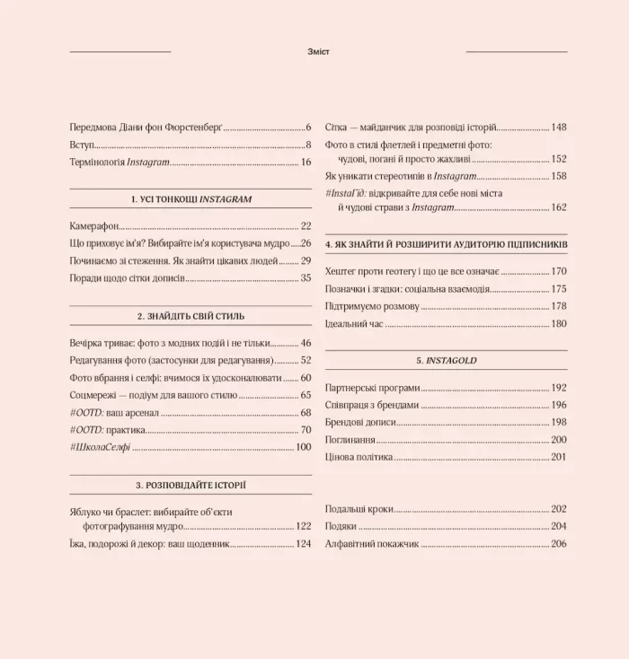 Знайди свій стиль. Як створити персональний бренд в Instagram - Зображення 2