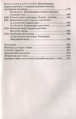 Підручник. Хімія 7 клас | Попель П. П., Крикля Л. С. - Зображення 4