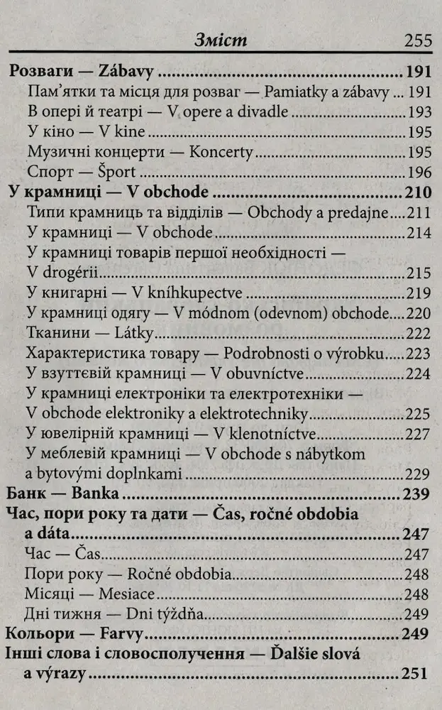 Українсько-словацький розмовник | Федонюк В. - Зображення 4