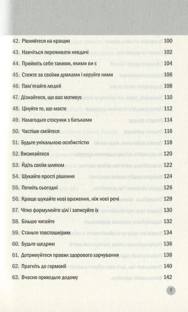 100 правил успішних людей. Маленькі вправи для великого успіху в житті - Зображення 4
