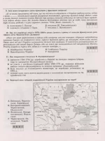 ДПА 2022, 9 клас. Збірник завдань. Історія України - Зображення 4