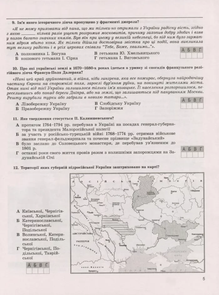 ДПА 2022, 9 клас. Збірник завдань. Історія України - Зображення 4