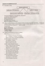 Українська мова і література : тренажер для підготовки до ЗНО і ДПА - Зображення 4