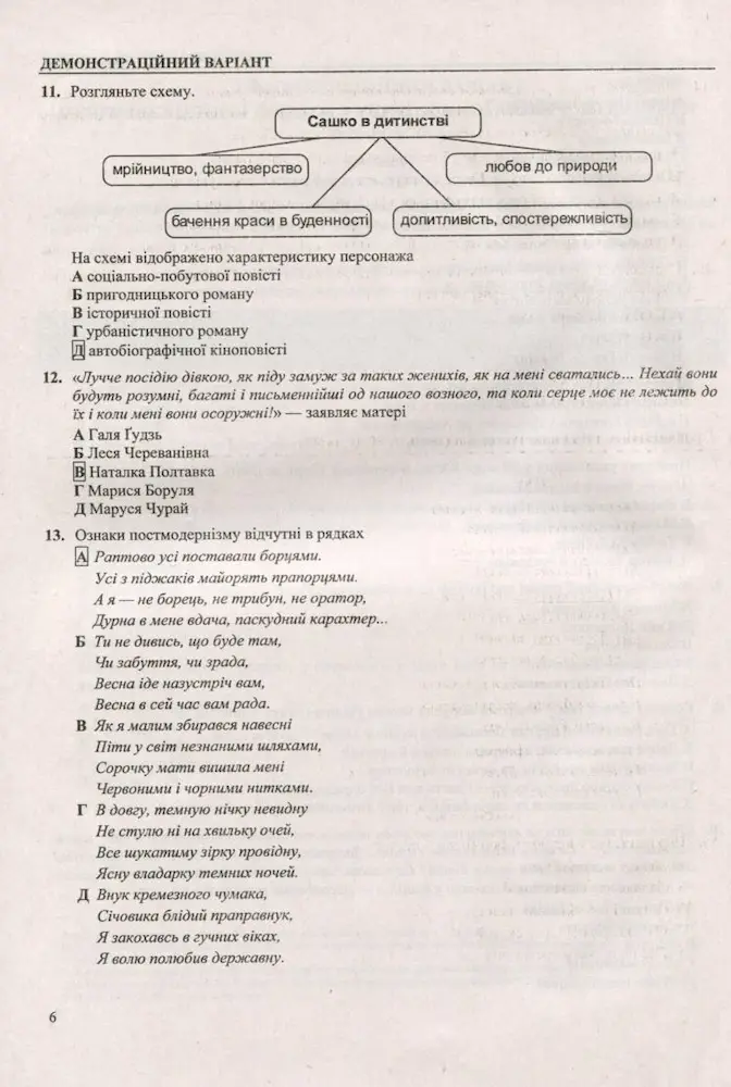 Українська мова і література : тренажер для підготовки до ЗНО і ДПА - Зображення 4
