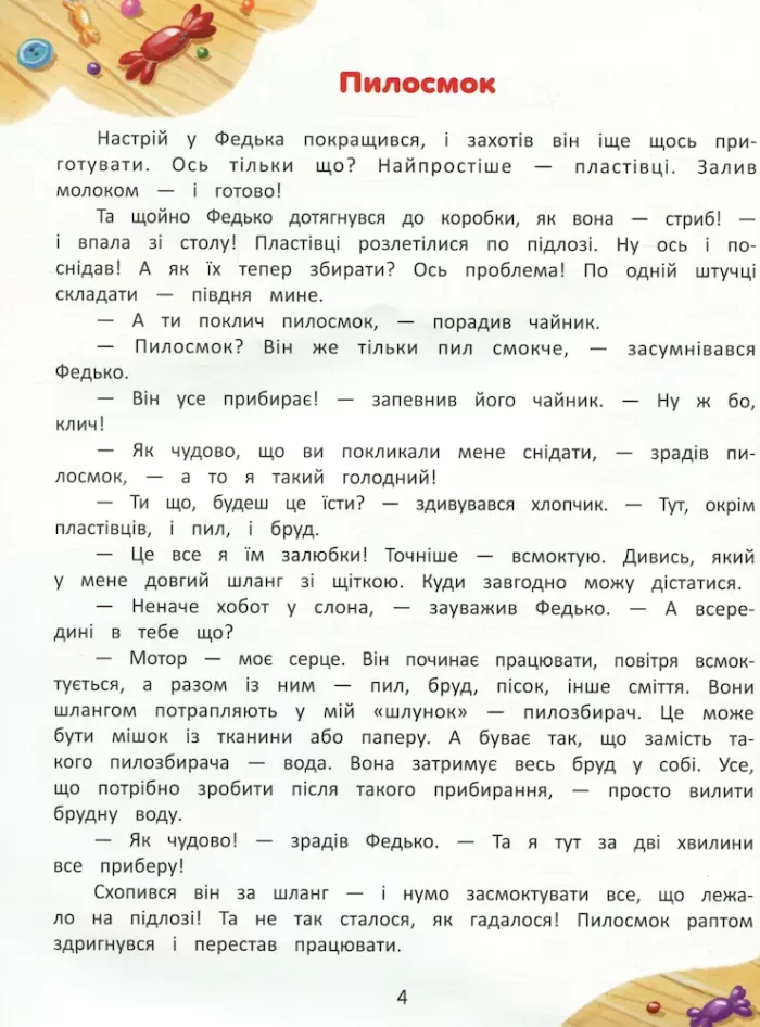 Я в домі господар! Енциклопедія побутових приладів - Зображення 3