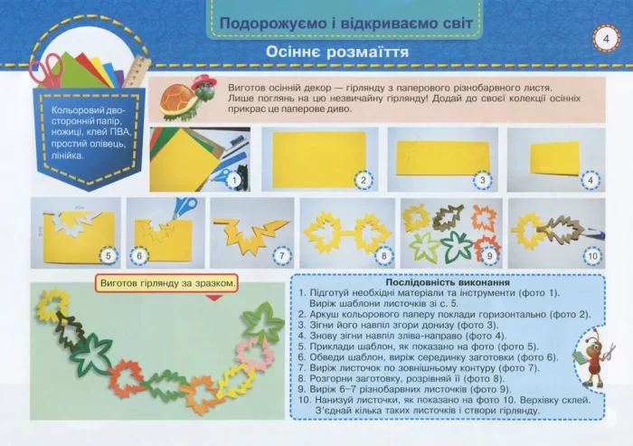 Маленький трудівничок : альбом-посібник з дизайну і технологій. 4 клас | Роговська Л. - Зображення 4