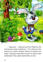 Вірні друзі. Починаємо читати самі - Зображення 4