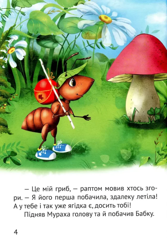 Грибна історія. Починаємо читати самі - Зображення 4