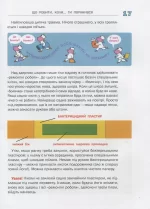 Що робити коли...2 - Зображення 4