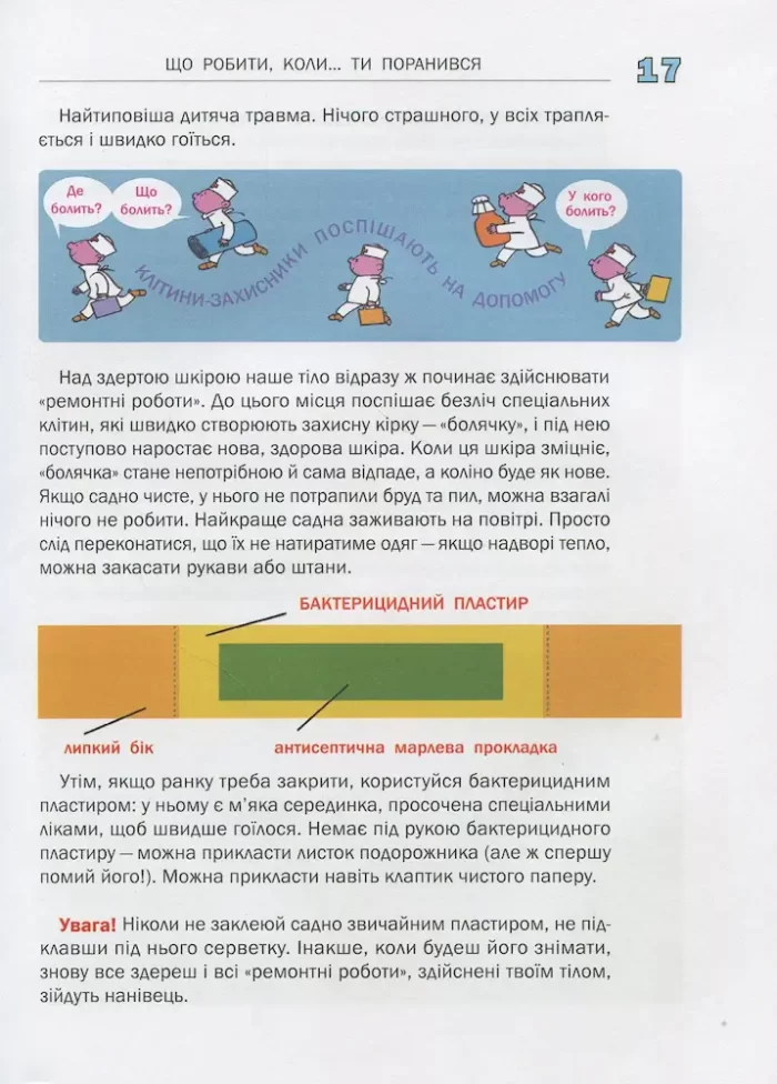 Що робити коли...2 - Зображення 4