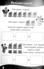Учимося рахувати з цуценям Гавчиком - Зображення 3