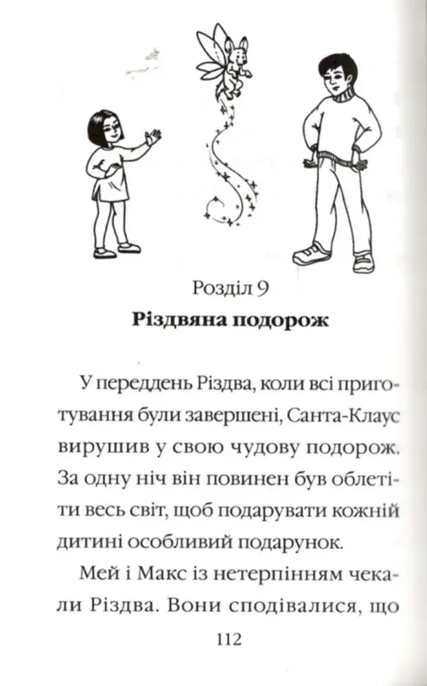 Санні й чарівна скринька - Зображення 2