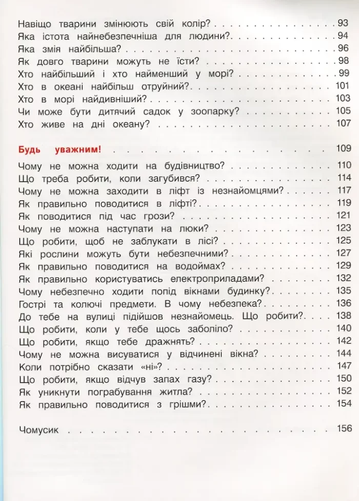 Енциклопедія для малюків у казках. Найкраще - Зображення 4