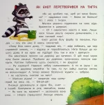 Книга Як стати Супергероєм - Зображення 3