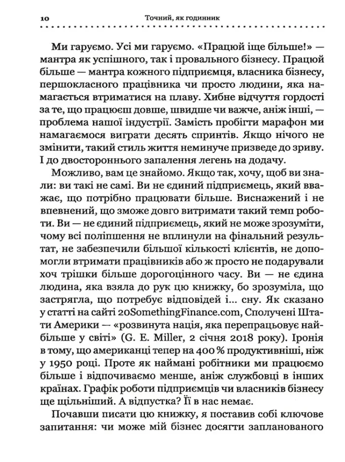 Точний, як годинник. Оптимізуйте свій бізнес, щоб керувати собою - Зображення 4
