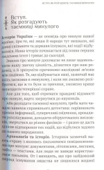 Усе найцікавіше про історію і звичаї України - Зображення 2