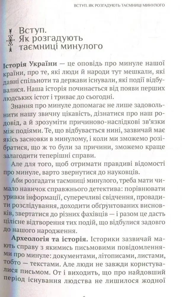 Усе найцікавіше про історію і звичаї України - Зображення 2