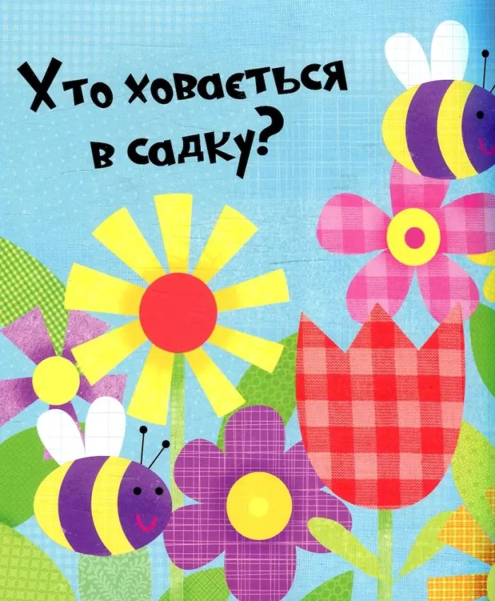 Веселі тварини. Відчиняємо віконця - Зображення 4