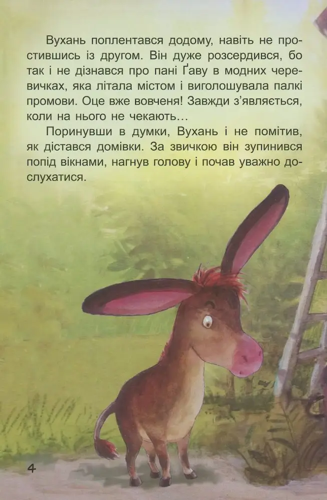 Моя казкотерапія. Віслючок Вухань - Зображення 3
