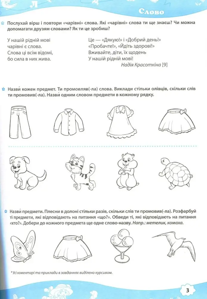 Від звука до букви. Робочий зошит з навчання грамоти - Зображення 4