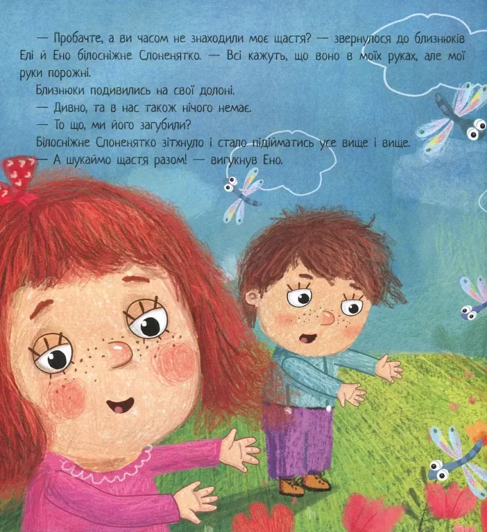 Книга Як слоненятко щастя шукало - Зображення 2