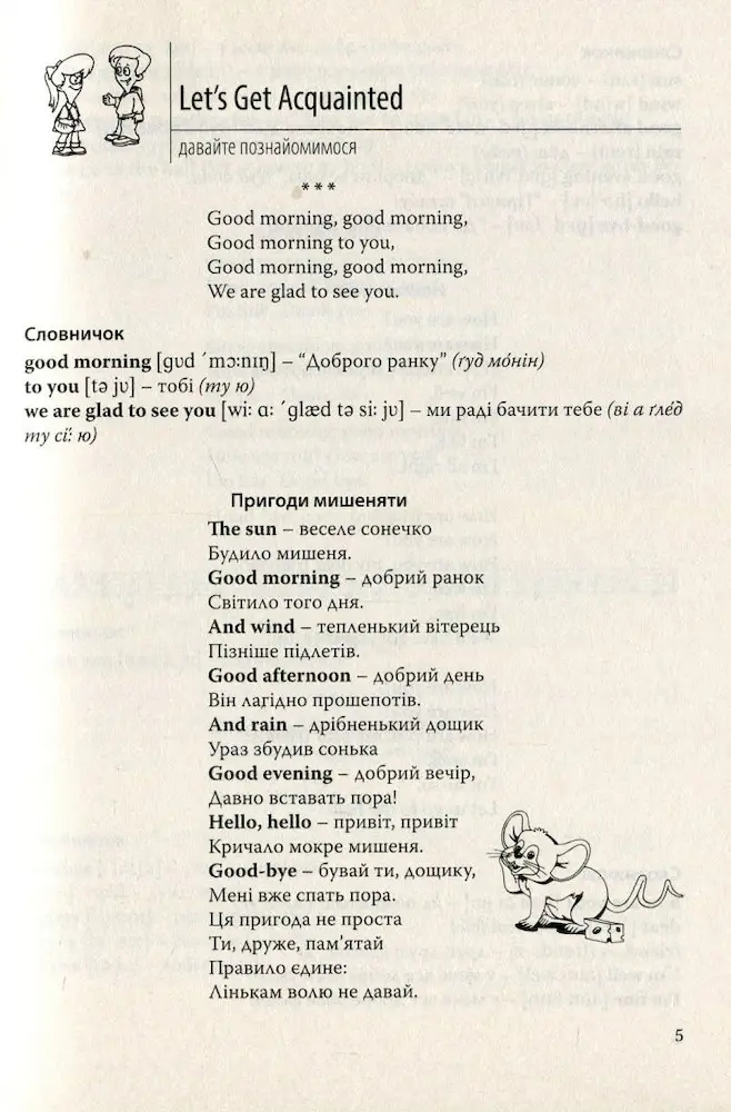 Англійська мова для дошкільнят - Зображення 4